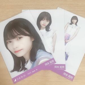 11円〜　乃木坂46 生写真 岡本姫奈　10thBDライブ衣装