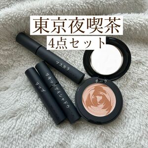 KATE 限定　東京夜喫茶　極マットコレクション　コスメ　化粧品　メイクアップ　コスメ　