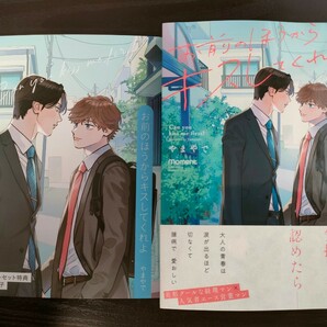 ■小冊子付/3月新刊/やまやで/お前のほうからキスしてくれよ■の画像1