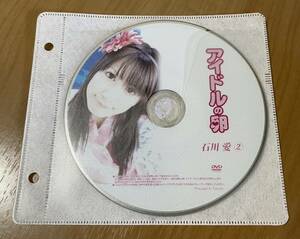 アイドルの卵 石川愛② イメージビデオ アイドルDVD