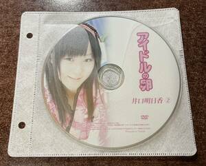 アイドルの卵 井口明日香② イメージビデオ アイドルDVD