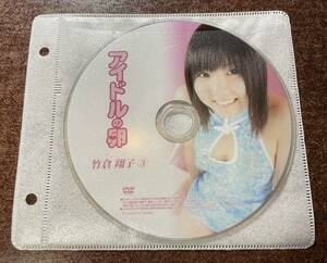 アイドルの卵 竹倉翔子③ イメージビデオ アイドルDVD