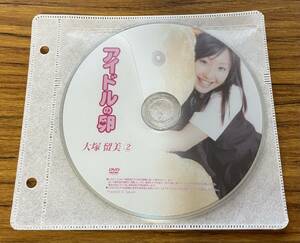 アイドルの卵 大塚留美② イメージビデオ アイドルDVD