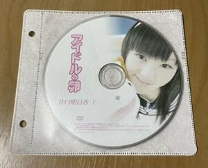 アイドルの卵 井口明日香① イメージビデオ アイドルDVD