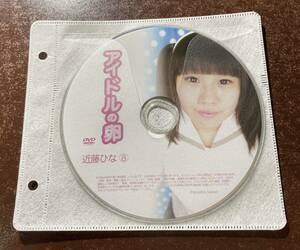 アイドルの卵 近藤ひな⑧ イメージビデオ アイドルDVD