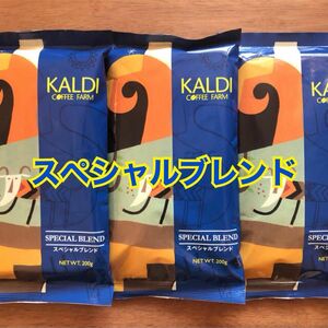 カルディ スペシャルブレンド 3袋　KALDI コーヒー　粉　中挽　コーヒー豆　珈琲　人気　スペシャルコーヒー