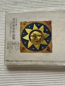 CD ジャズで聴く宮沢和史作品集