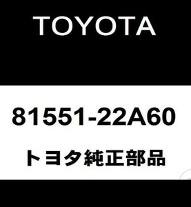 81551-22A60 トヨタ純正 マークX テールランプレンズRH