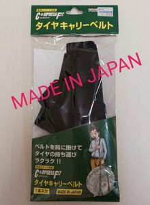 【新品★半額】タイヤキャリーベルト 適合20インチ迄 MADE IN JAPAN タイヤ交換時に(^o^)