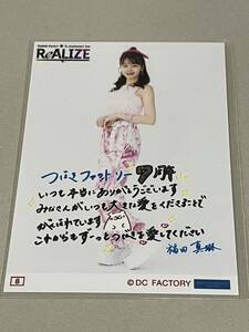 【福田真琳・8番】つばきファクトリー メジャーデビュー7周年記念ライブ『ReALIZE』コレクション生写真