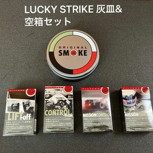 LUCKY STRIKE 灰皿&空箱セット