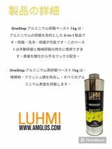 LUHMI 研磨剤 ルミ 正規品 アルミ磨き ポリッシャー ホイール磨き　_画像2