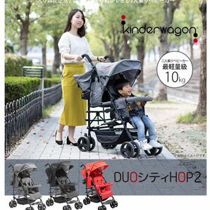 二人乗り用ベビーカー Kinderwagon  DUOシティHOP２ グレーデニム 新品 訳あり NO.2の画像1