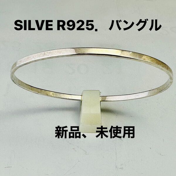 SILVE R.925.バングル( 未使用)No.229