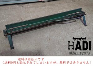 ☆アングルバッタ★加工幅1030mm★鈑金機械 建築板金★送料着払い★