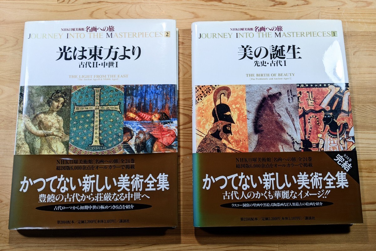 2025年最新】Yahoo!オークション -名画への旅の中古品・新品・未 2025年最新】Yahoo!オークション -名画への旅の中古品・新品・未