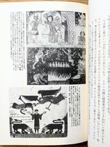 天使伝説　パオラ・ジオベッティ 著　鏡リュウジ 訳　柏書房_画像4