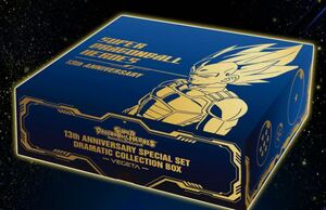 スーパードラゴンボールヒーローズ 13th ANNIVERSARY SPECIAL SET DRAMATIC COLLECTION BOX★ベジータ★ストレージボックス★新品未開封品