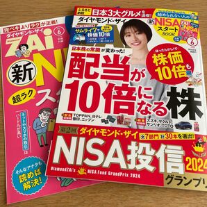 ダイヤモンド ZAi (ザイ) 2024年 6月号/ダイヤモンド ZAi編集部 〔雑誌〕