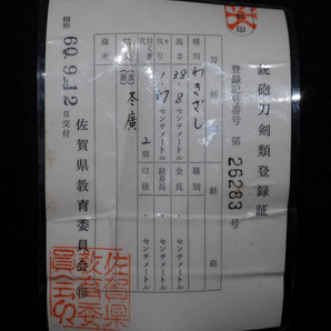 冬廣 冬広 反り深く美しい体配の一振り 直刃から湾れがかる見事な刃文 室町時代後期 若狭国の画像2