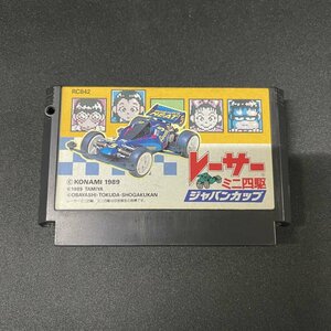 レーサーミニ四駆 ジャパンカップ FC ファミリーコンピュータ ファミコン