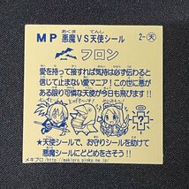 【状態S】フロン MP メキプロ 自作シール ビックリマン風【YA1841】_画像2