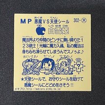 【状態S】白雪姫 MP メキプロ 自作シール ビックリマン風【YA1834】_画像2