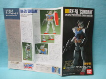 希少 絶版 美品 当時物(1990) 旧キット バンダイ HG 1/144 RX-78 ガンダム ラストショット(2001.3) 未開封/現状品 安彦良和_画像5