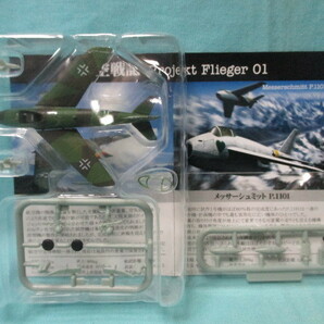 1/144 架空戦記 01 ドイツ空軍 メッサーシュミット P.1101 昼間戦闘機迷彩機 未開封/現状品 定形外200円 ポピー/タカラ エフトイズの画像1