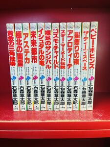 石森章太郎（石ノ森章太郎） 【 サイボーグ009 ＜全１２巻＞ 】 少年サンデーコミックス