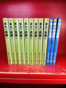 東大一直線 全9巻＋東大快進撃　全3巻/ 小林よしのり 小学館コロコロ文庫　全巻セット　文庫