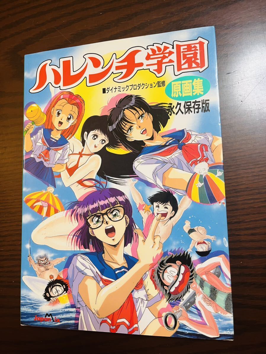 Yahoo!オークション -「ハレンチ学園」(漫画、コミック) の落札 Yahoo!オークション -「ハレンチ学園」(漫画、コミック) の落札