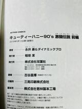 キューティーハニー90's 激闘伝説 前後編　全2巻　全巻セット　全初版　永井豪_画像6