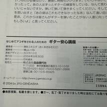 D-148【初心者さん向けギターの入門書】「はじめてのアコギをさわる人のための ギター安心講座」奥秋ユキエダ (著)　2004年発行_画像7