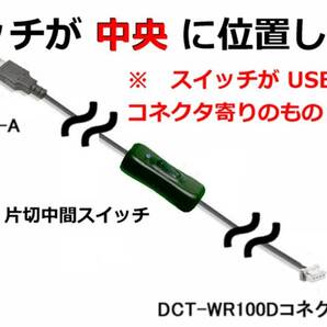 Wifi DCT-wr100d用 USBコード ９０cm LED片切スイッチ｛中央に配置｝ オートパワーオフモバイルバッテリー対応 パイオニア カロッツェリアの画像1
