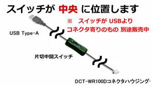 Wifi DCT-wr100d用 USBコード ９０cm　LED片切スイッチ｛中央に配置｝ オートパワーオフモバイルバッテリー対応 パイオニア カロッツェリア