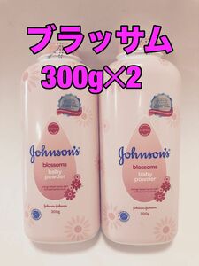 【新品】ジョンソン ベビーパウダー ブラッサム お花の香り 300g 2本セット