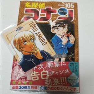 名探偵コナン コミック 105巻