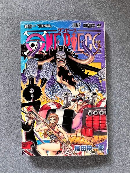 ワンピース ONE PIECE漫画　101巻