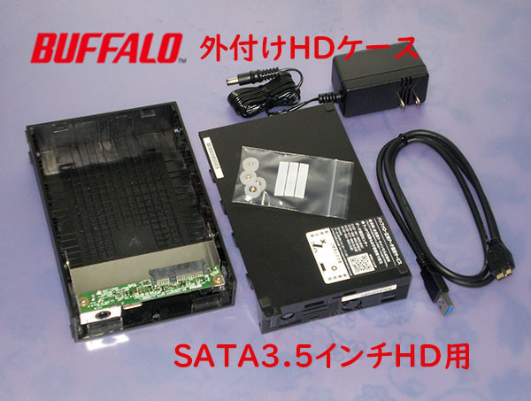 ●BUFFALO USB接続外付ケース◆3.5インチSATAハードディスク用◆テレビ録画＆PC対応 そのC
