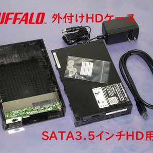 ●BUFFALO USB接続外付ケース◆3.5インチSATAハードディスク用◆テレビ録画＆PC対応 そのA