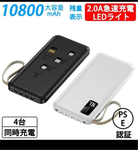 超軽量 モバイルバッテリー10800mAh 4台同時充電 大容量 コンパクト　ホワイト