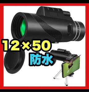  monocle telescope 12x50 smartphone for camera lens height magnification 50 calibre wide-angle flower fire convention motion . concert mountaineering . fishing travel for 