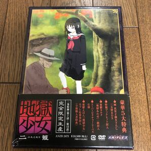 地獄少女　二籠　限定生産品　7話から12話