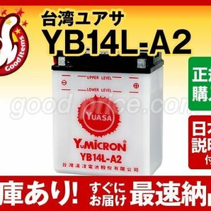 充電済）バイク用バッテリー TX650 VF700F Interceptor VF750 セイバー VF750S Sabre VULCAN対応 台湾ユアサ YB14L-A2（開放型）の画像1