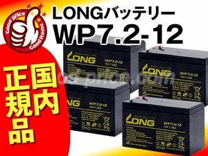 新品WP7.2-12 4個セット★電動バイク用バッテリー[PXL12072/12m6.5/HF7-12]