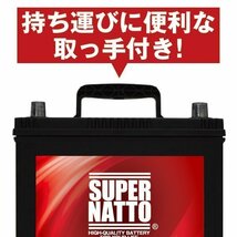 数量限定大量特価 新品 自動車用バッテリー 34B19L,36B19L,38B19L,40B19L,42B19L 互換 スーパーナット 42B19L 充電制御車対応_画像4