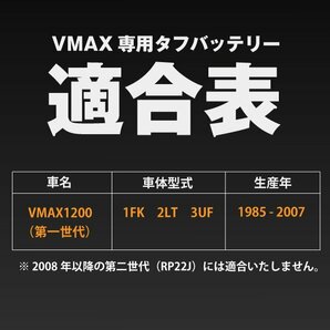 【お得な2点セット】充電器＋VMAX専用タフバッテリー セット YB16AL-A2 上位互換 【スーパーナット】1FK 2LT 3UF 対応の画像5