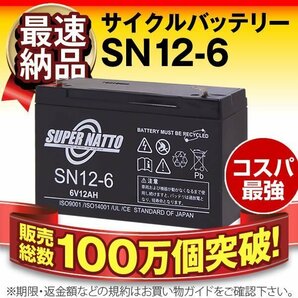 新品バッテリー6V12AH [NP12-6/ES12-6対応]の画像1