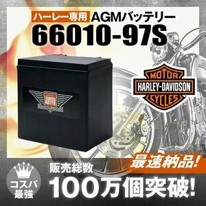 液入済）バイク用バッテリー ELECTRA GLIDE Series(FLHTCUI FLHTC FLHT FLHRCI)対応 スーパーナット 66010-97S